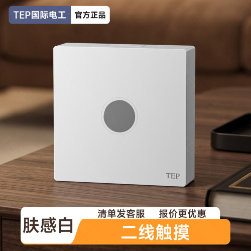 TEP国际电工2.6mm超薄触摸开关