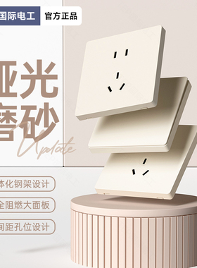 TEP国际电工奶油暖黄开关86型插座暗装墙壁5五7七孔大功率三孔16A