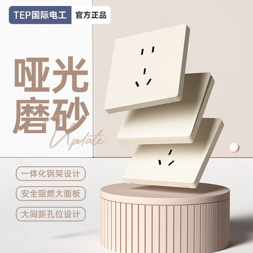 国际电工奶油暖黄开关插座