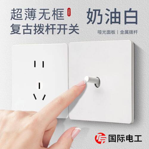 TEP国际电工白色拨杆开关插座
