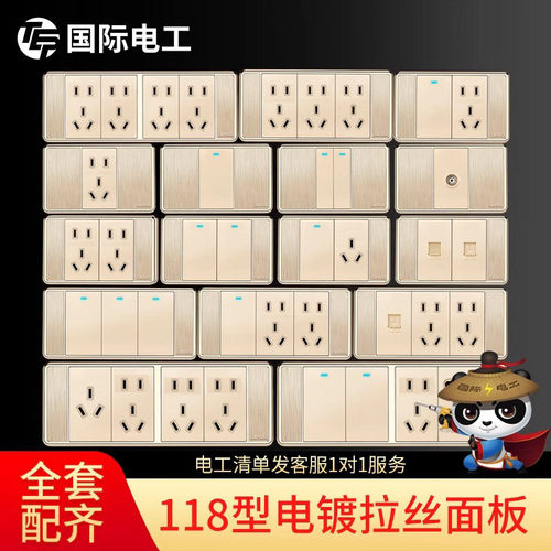 118型多孔开关插座面板