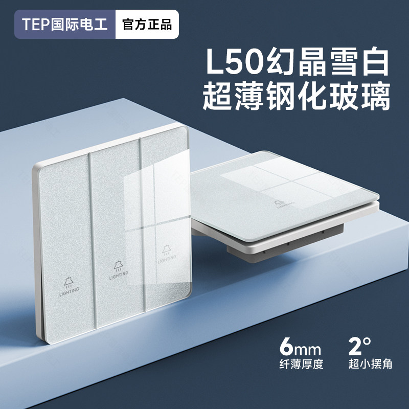 TEP国际电工超薄幻晶雪白钢化玻璃开关插座家用一开双控五5孔面板,电子/电工,开关插座套装,淘宝优惠券,粉丝福利购,淘宝优惠卷