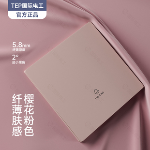 TEP国际电工86型暗装 开关插座全屋套餐面板家用超薄肤感粉色五5孔