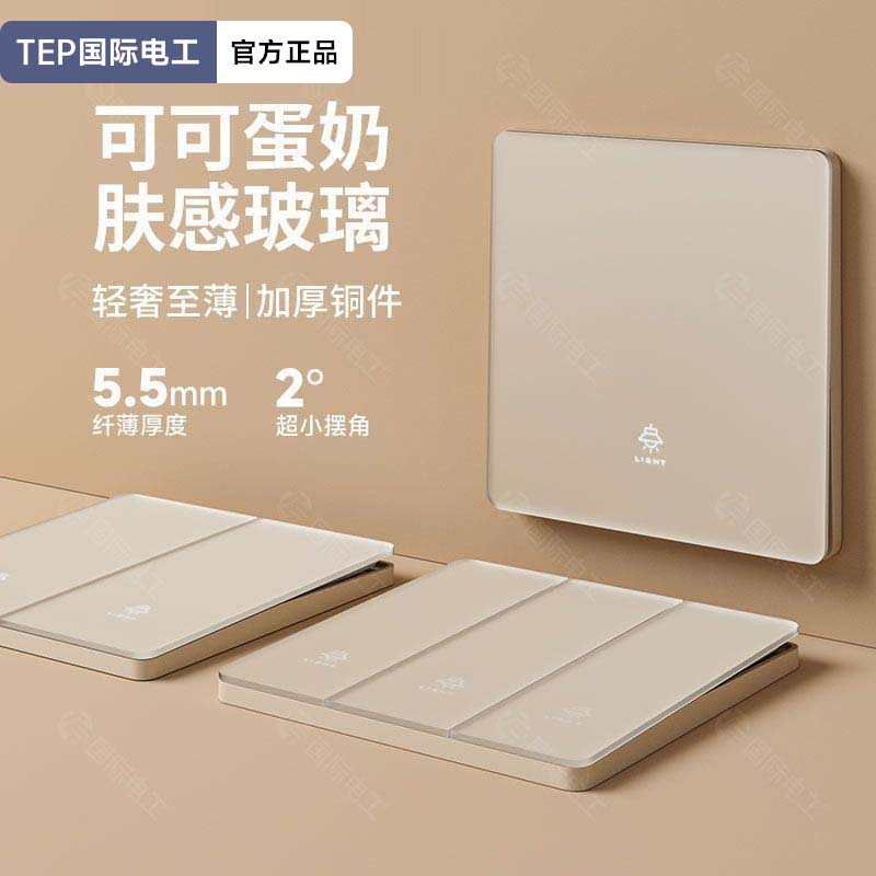 一开双控【肤感有机玻璃】超薄