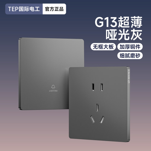 TEP国际电工超薄哑光灰色开关插座面板86型暗装一开五5孔全屋套装