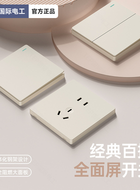 TEP国际电工奶油暖黄开关86型插座暗装墙壁面板一二三四开双2控联