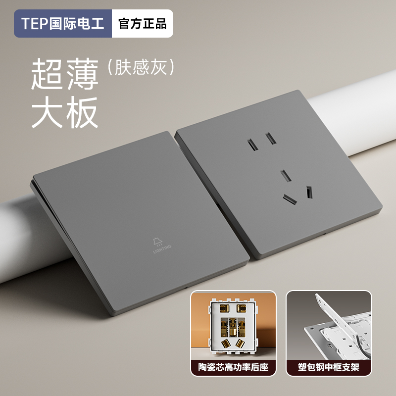 TEP超薄肤感灰色双控开关插座