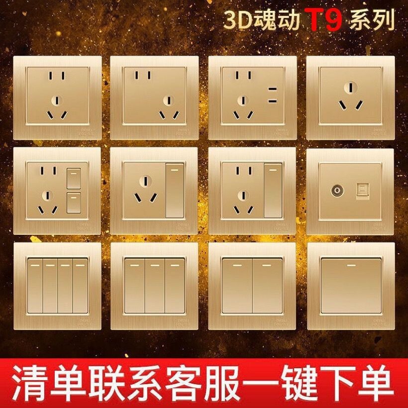 TEP国际电工86型暗装拉丝金一开双控五孔16A空调开关插座面板T9