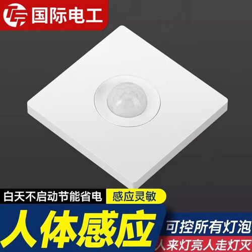 红外人体感应开关带光控220V