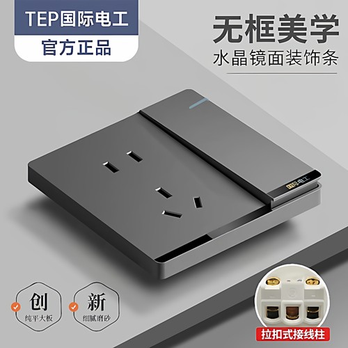 TEP国际电工86型开关控制插座家用磨砂灰暗装一开单控二三插五5孔