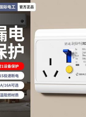 空调漏电保护器开关10A柜机3P空开电热水器插座专用86型漏保16a安