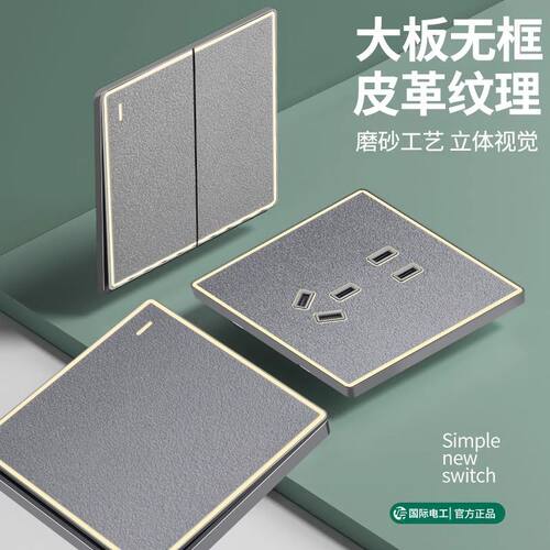 TEP10A86型磨砂开关插座面板