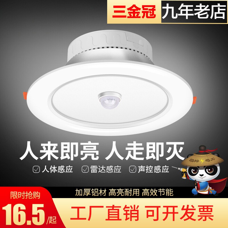 人体感应筒灯led嵌入式智能声控雷达卫生间红外线家用过道3w射灯