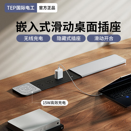 桌面嵌入式滑盖隐形无线插排
