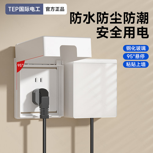 86型浴霸开关插座自粘防水盒