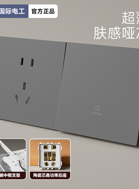 TEP国际电工超薄肤感灰色陶瓷芯大功率5五孔双控开关插座全屋套餐