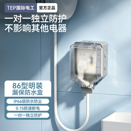 卫生间插座防水罩智能马桶漏保插座防水盒保护罩盖浴室开关保护套