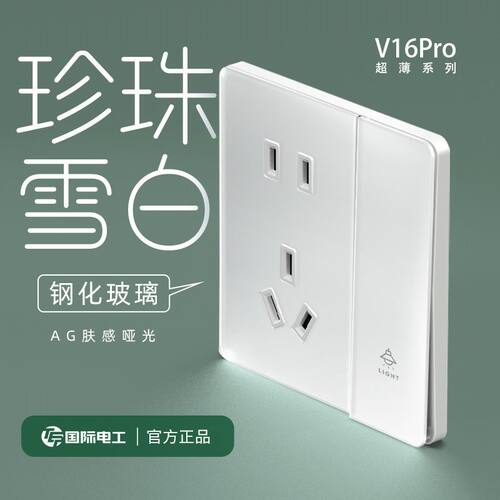 超薄白色钢化玻璃开关插座套装