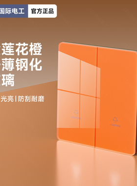 TEP国际电工橙色钢化玻璃插座面板86型一二单开多3控中途开关多联