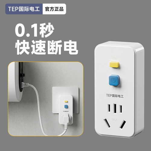 国际电工16A漏保插座防触电