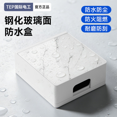 86型开关插座防水罩卫生间防溅盒浴室防水盒透明粘贴式电源保护罩