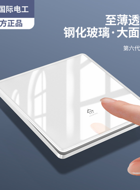 TEP国际电工超薄白色钢化玻璃一二三四开双控双联开关5孔插座面板