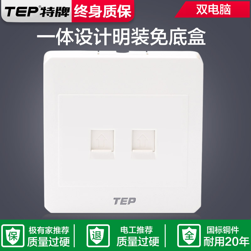 超薄明装开关插座面板明线明盒网线网络网口双口信息双电脑插座