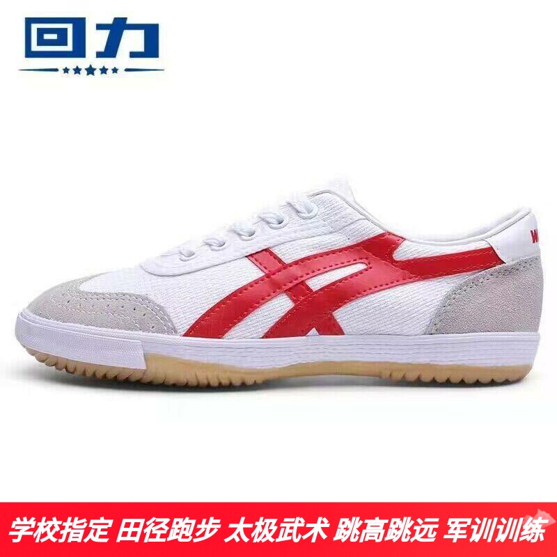 回力正品帆布鞋女正版田径室内训练轻便透气运动鞋男学生低帮男鞋