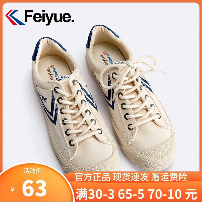 feiyue/飞跃帆布鞋女日系小白鞋休闲鞋男款复古原宿风情侣款板鞋