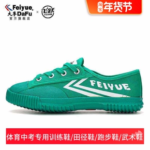 飞跃经典复古田径鞋武术鞋女鞋学生中考体育传统休闲运动男帆布鞋