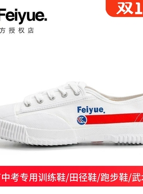 飞跃鞋小白鞋田径鞋中考立定跳远鞋百事联名款男鞋女鞋帆布鞋