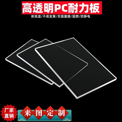 定制高透明聚碳酸酯PC耐力板