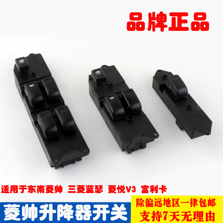 适用东南菱帅菱悦V3三菱蓝瑟富车载自动升窗器