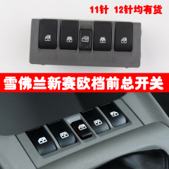 Nút công tắc nâng kính cửa sổ cửa sổ mới Sai ooU 2 -Gear Front Drive điều khiển chung nút công tắc máy lắc dây cầu chì