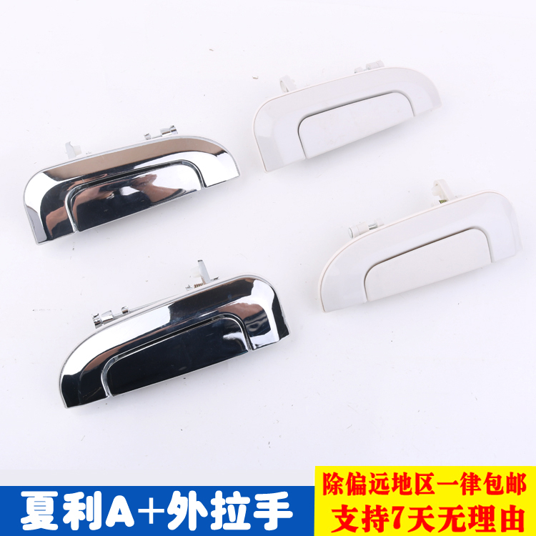 夏利A+N3天津一汽绅雅A+俊雅夏利N3车门外拉手外扣手车门把手拉手