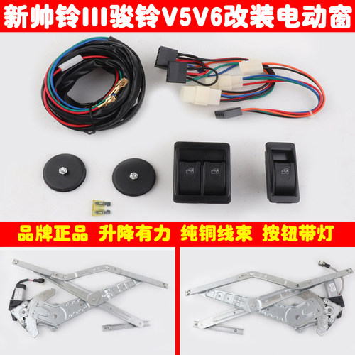 江淮骏铃V3V5V6新款帅铃IIIQ3Q6H330前门车窗玻璃升降器改电动窗