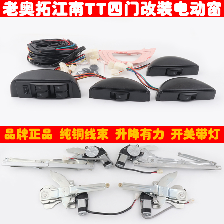 四门改装电动车窗玻璃手摇升降器