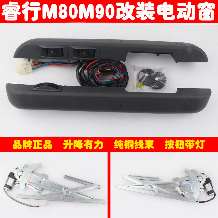 适用于长安睿行M80M90面包车前门改装电动车窗玻璃升降器带直扶手 - 实物图