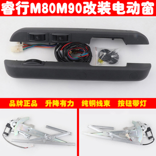 适用于长安睿行M80M90面包车前门改装电动车窗玻璃升降器带直扶手