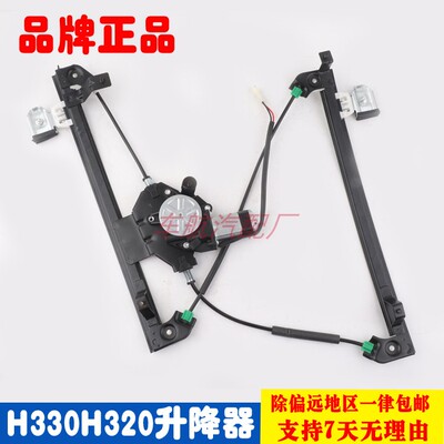 适用于中华h320电动升降器总成