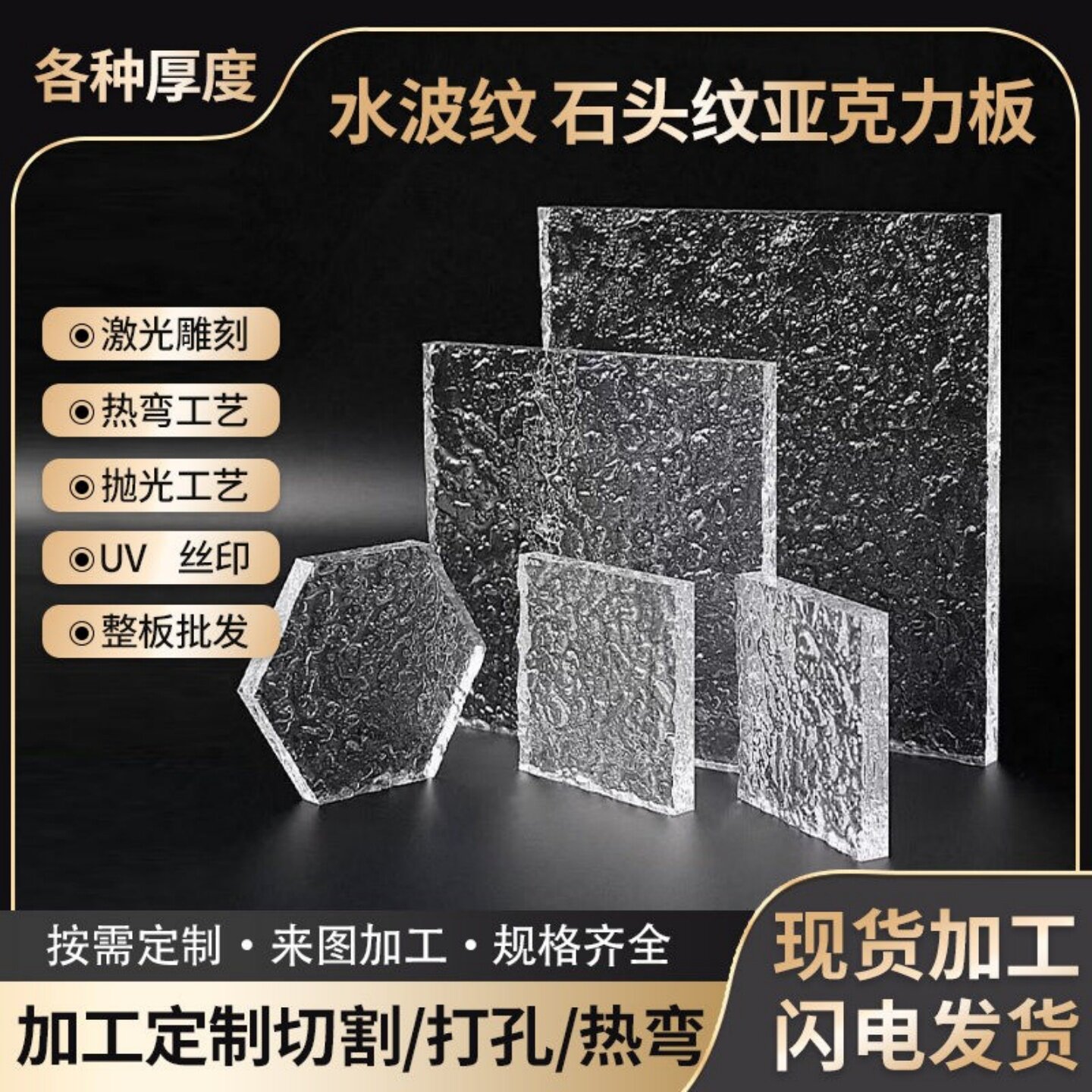 透明石头纹水波纹亚克力板长虹板磨砂有机玻璃隔断装饰UV印刷加工