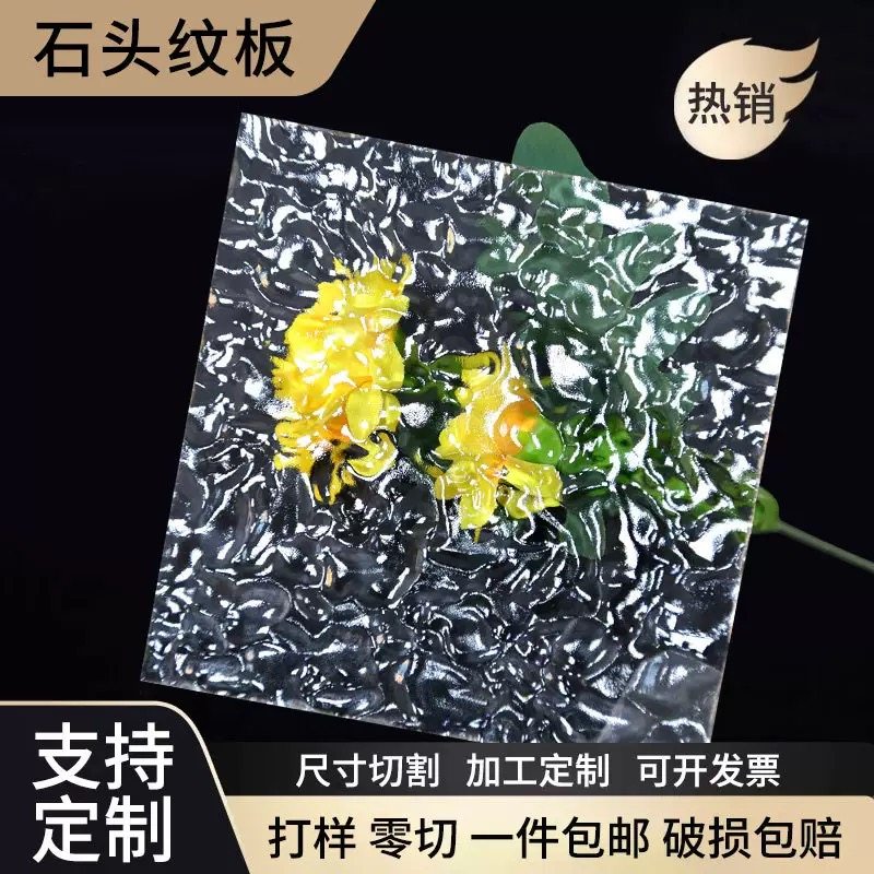 水波纹石头纹有机玻璃E0级亚克力