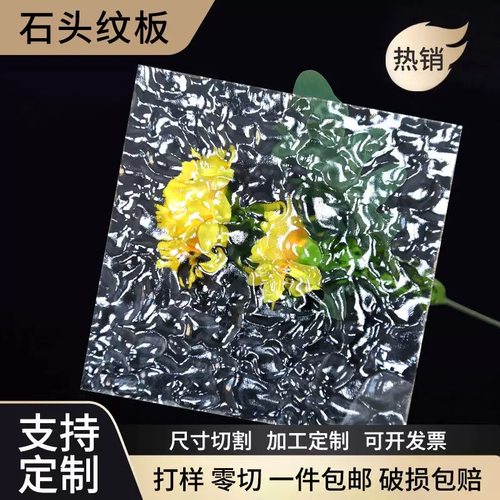 水波纹石头纹有机玻璃E0级亚克力