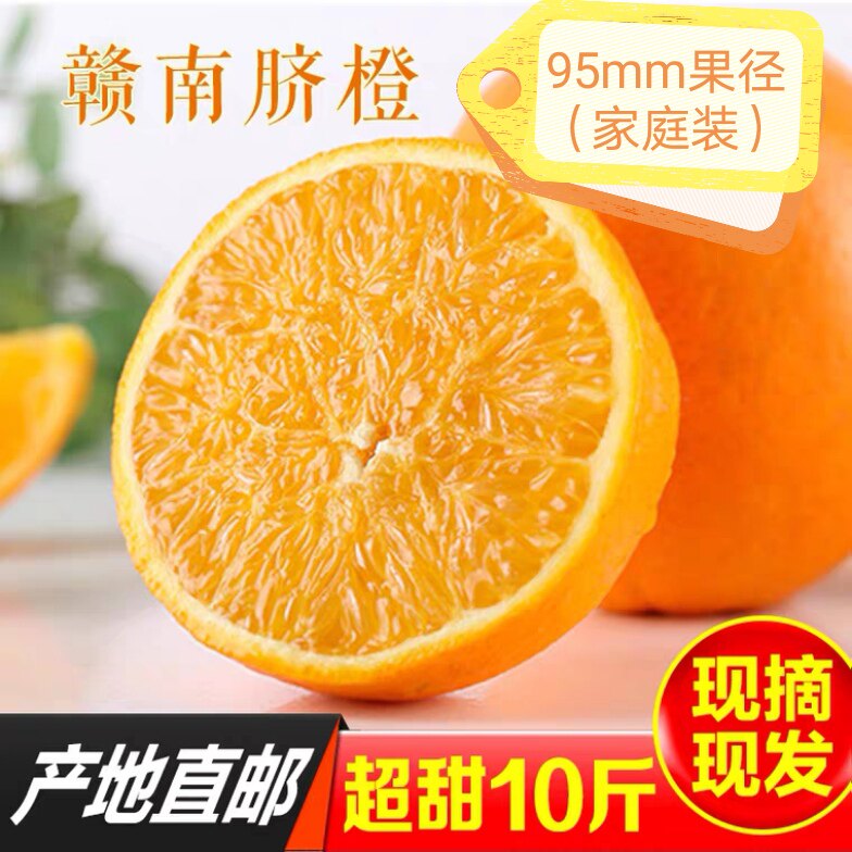 【京东送货上门】真正赣南脐橙果园直采当天发货95mm家庭装高性价比高么？