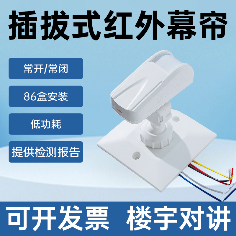 红外幕帘探测器红外探测