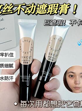 纹丝不动遮瑕膏遮黑眼圈痘印