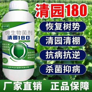 中谷农康清园180微生物菌剂大棚果树恢复树势抗病抗逆杀菌抑病
