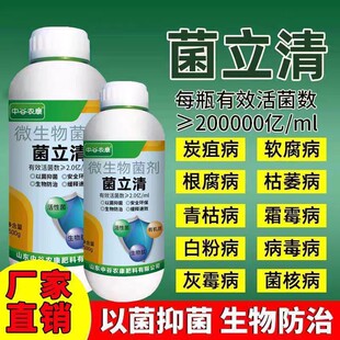 中谷农康菌立清微生物菌剂有机质无污染无残留改良土壤抗病增产剂