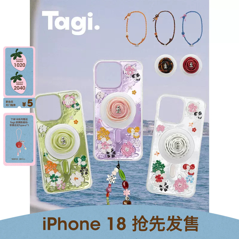 Tagi.《花田闪闪》夏日贝壳纹贝母浮雕钻石闪闪磁吸防摔手机壳保护壳适用于iphone18pm/17pm/16pm
