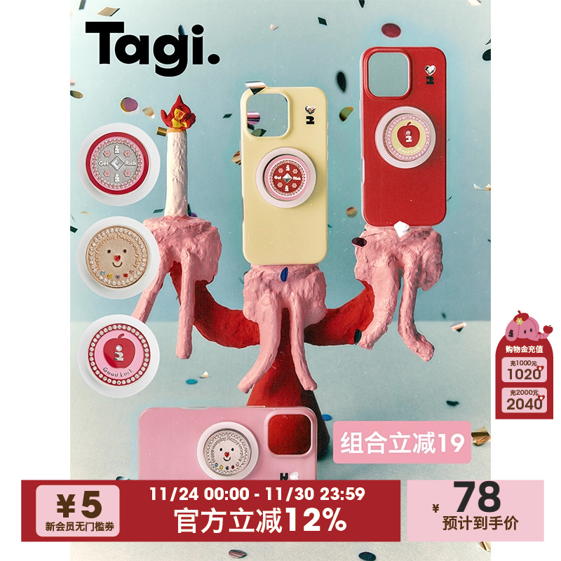 Tagi.通用磁吸手机支架手机壳